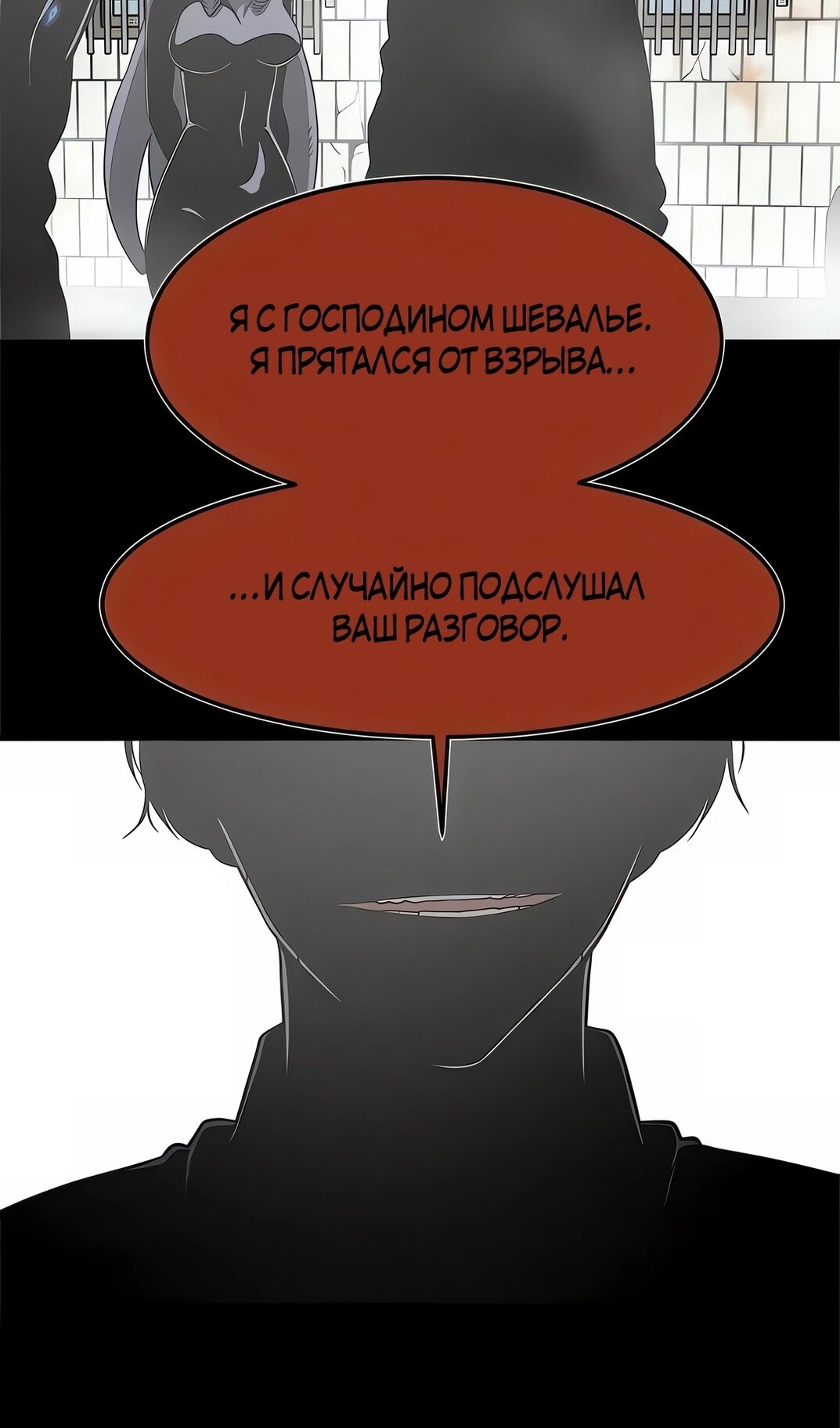 Манга Моя мама — монстр - Глава 139 Страница 31