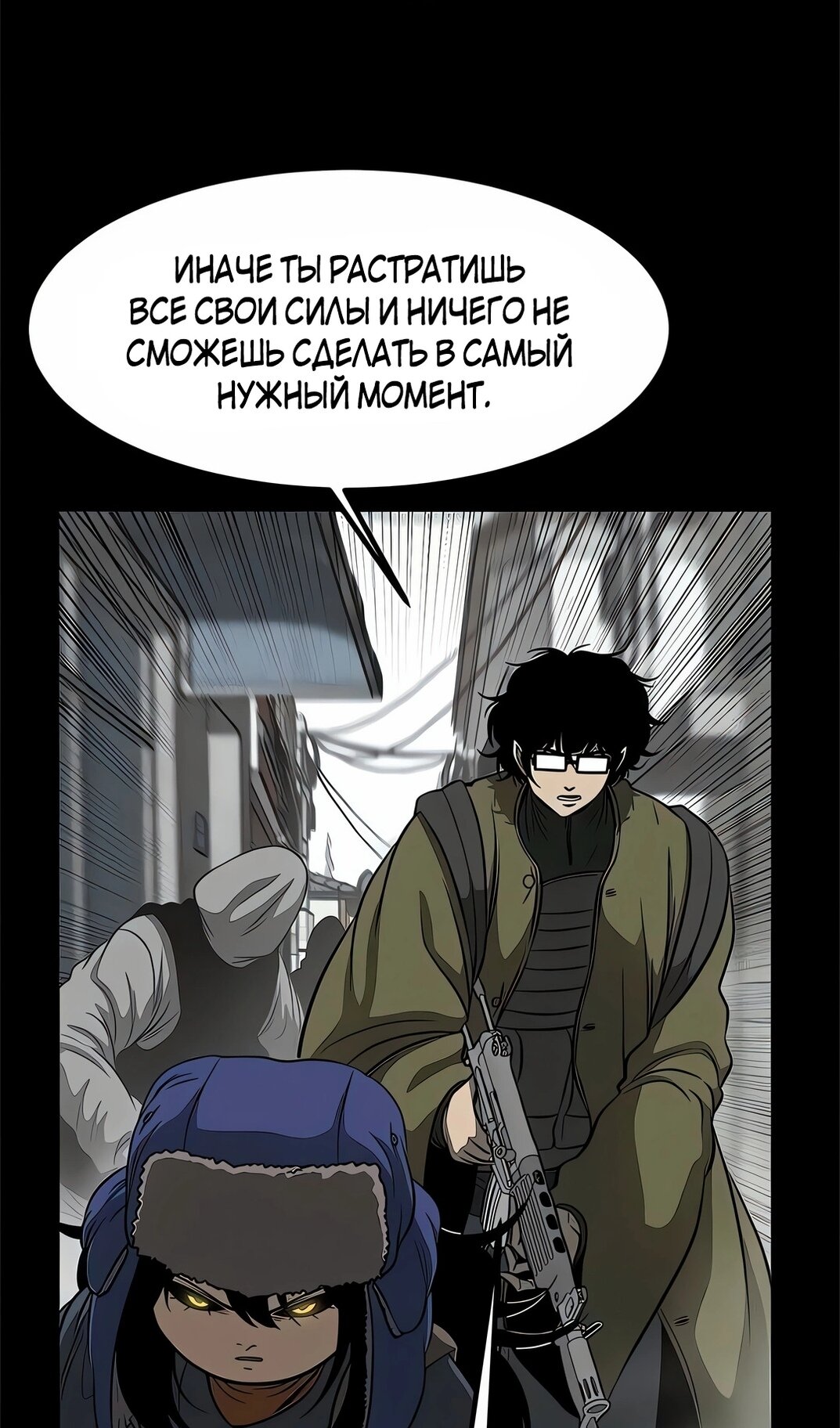 Манга Моя мама — монстр - Глава 139 Страница 11