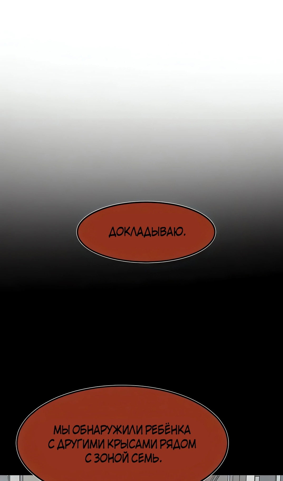 Манга Моя мама — монстр - Глава 139 Страница 24