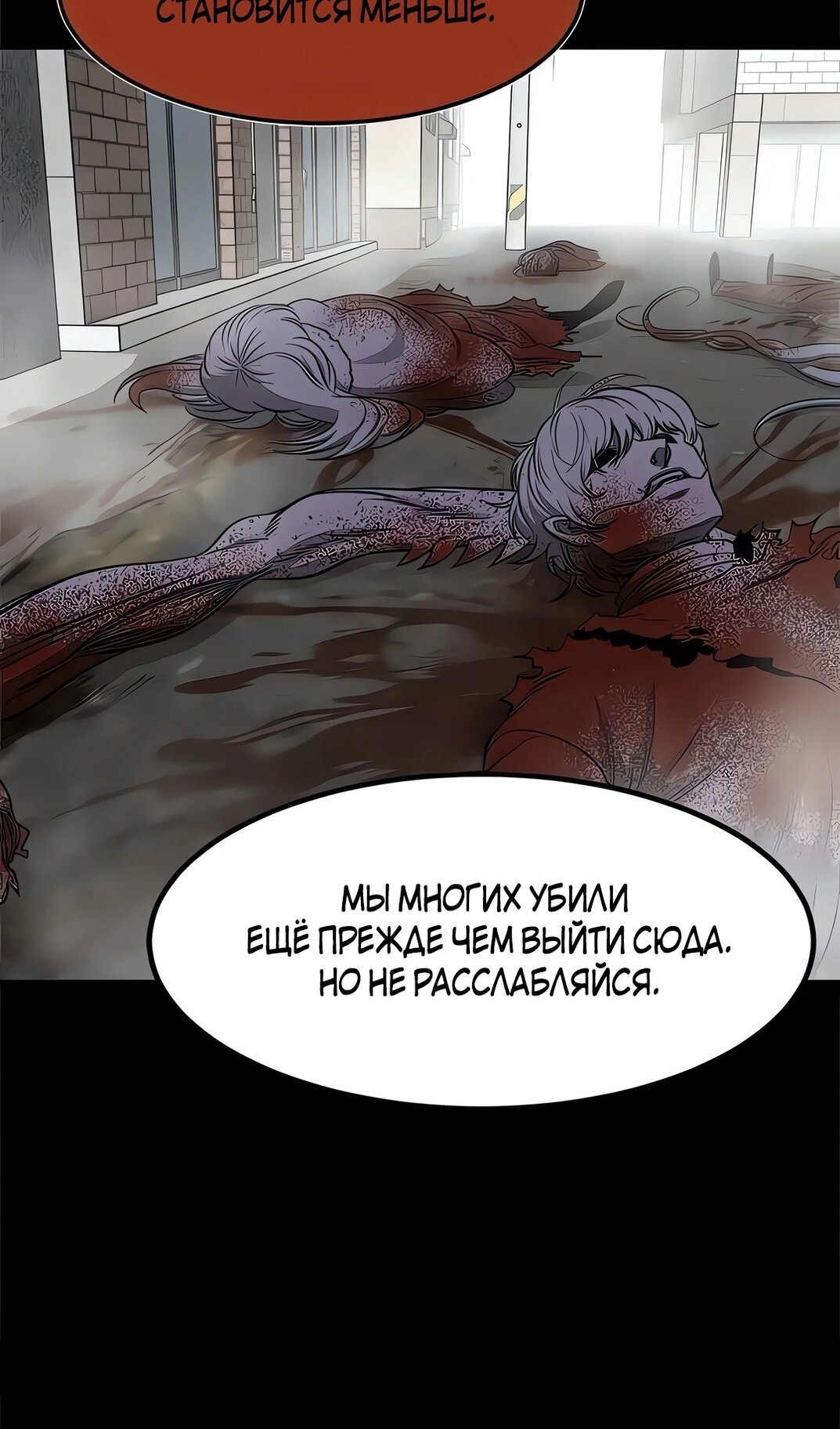 Манга Моя мама — монстр - Глава 139 Страница 37