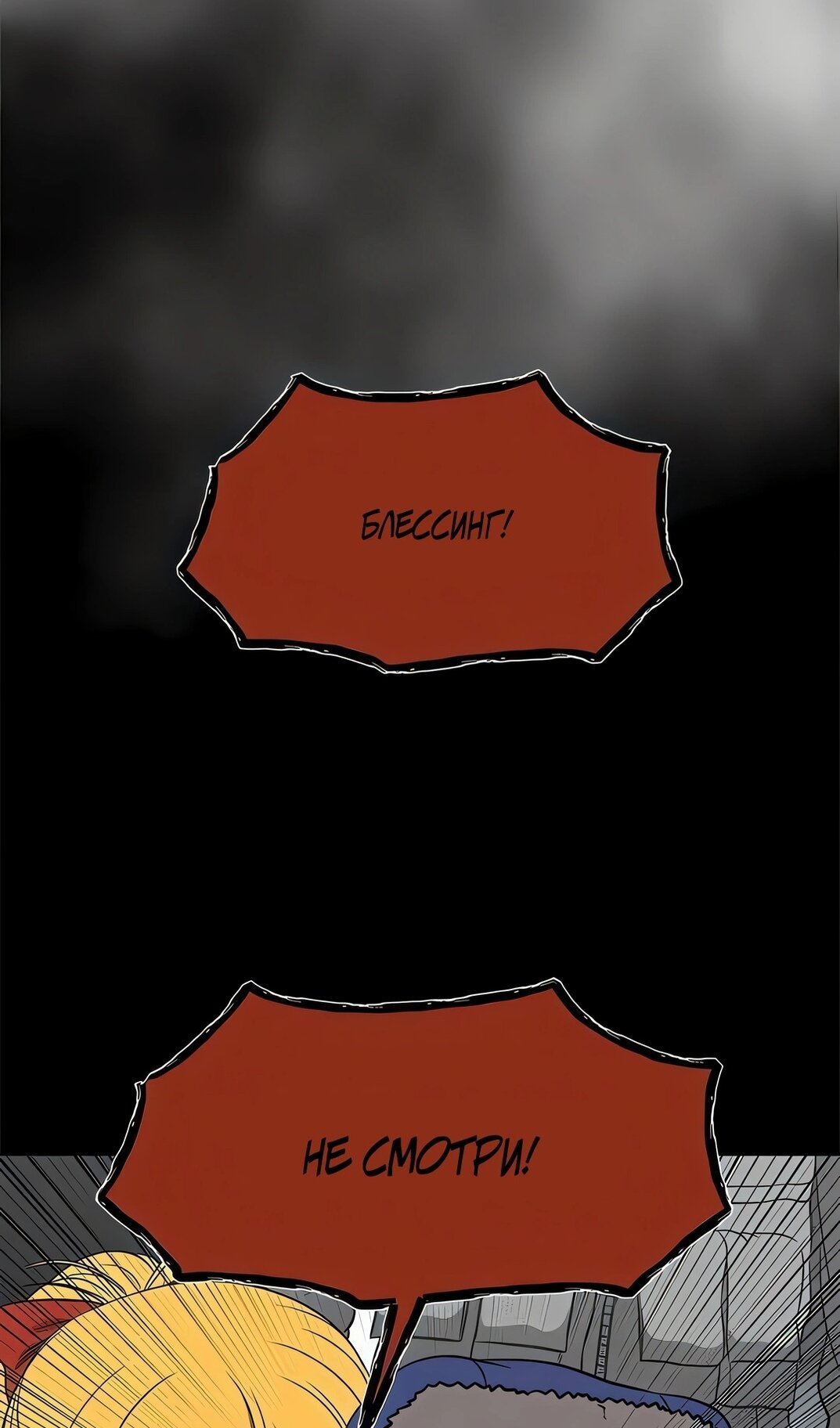 Манга Моя мама — монстр - Глава 139 Страница 45