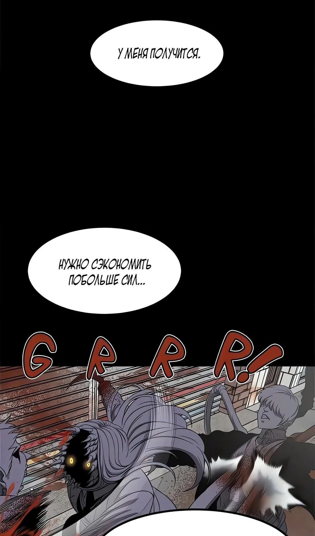 Манга Моя мама — монстр - Глава 139 Страница 6