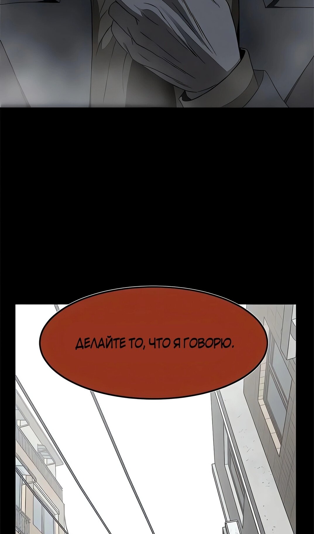 Манга Моя мама — монстр - Глава 139 Страница 34