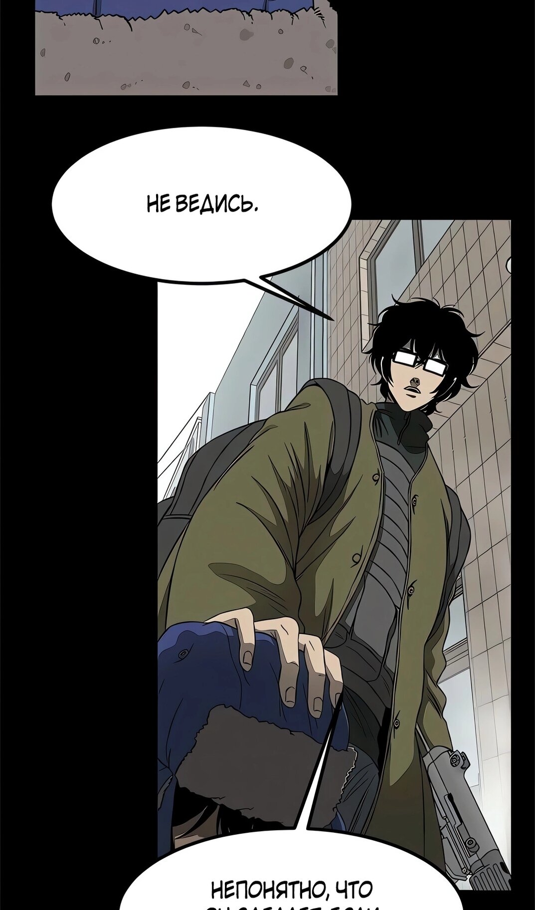 Манга Моя мама — монстр - Глава 139 Страница 54