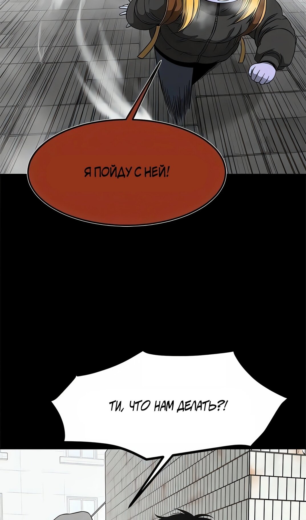 Манга Моя мама — монстр - Глава 139 Страница 74