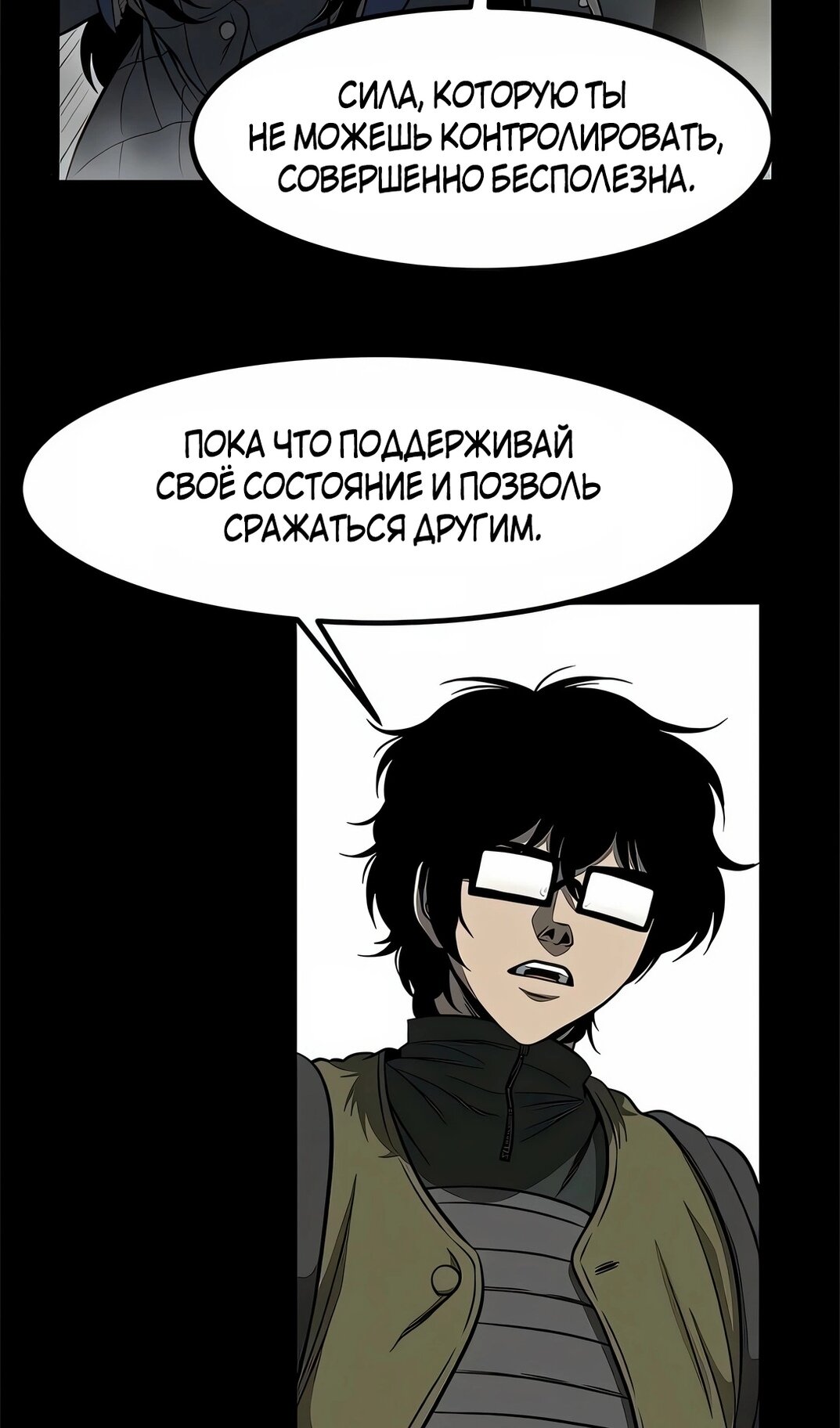 Манга Моя мама — монстр - Глава 139 Страница 12