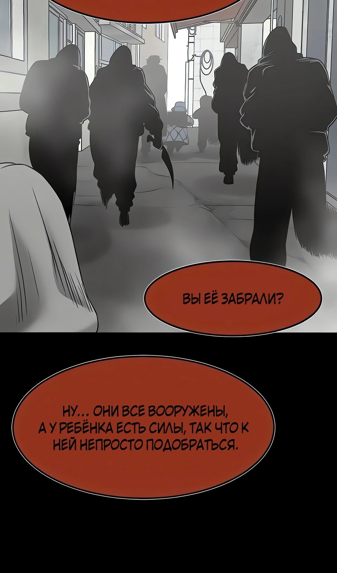 Манга Моя мама — монстр - Глава 139 Страница 25