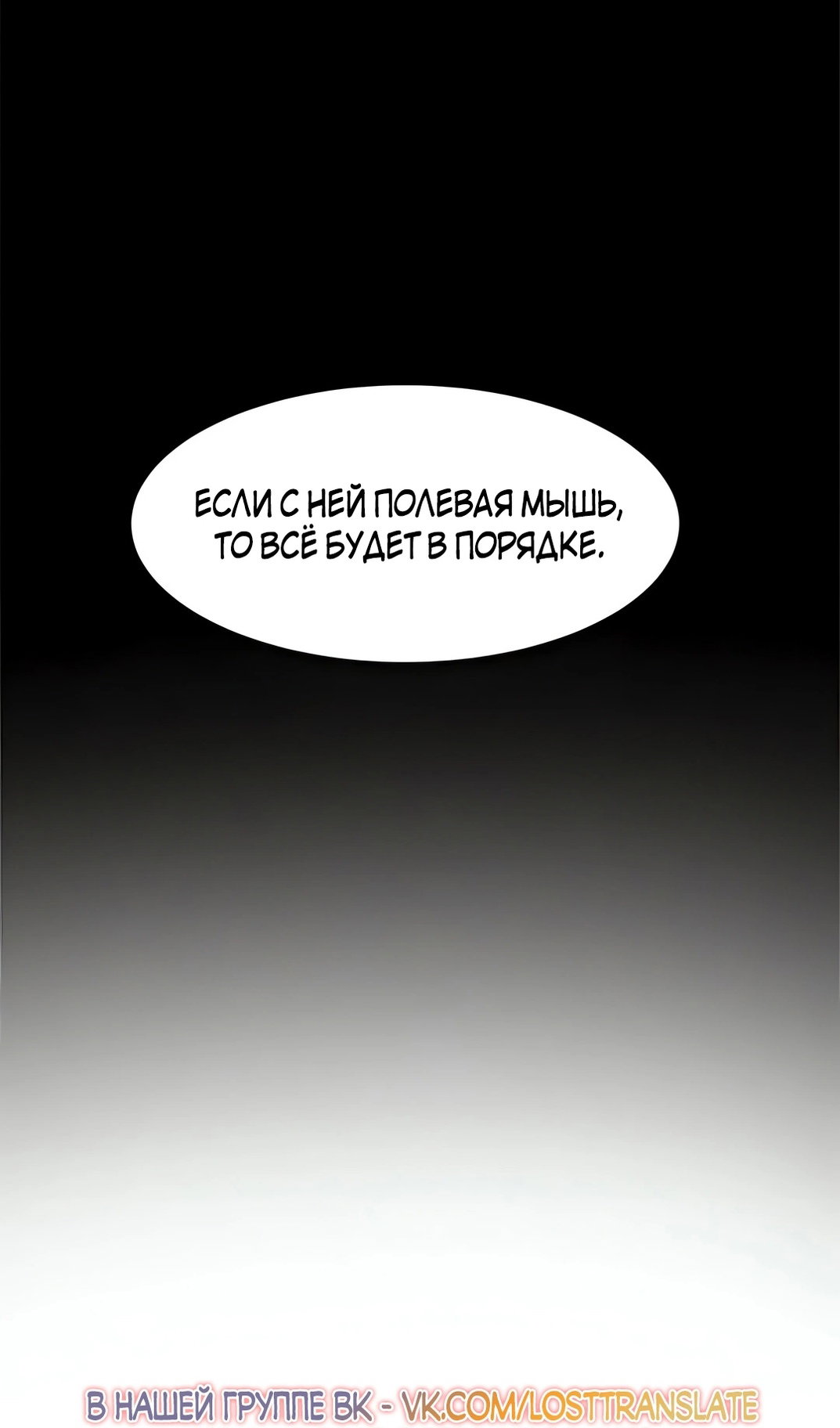 Манга Моя мама — монстр - Глава 139 Страница 80