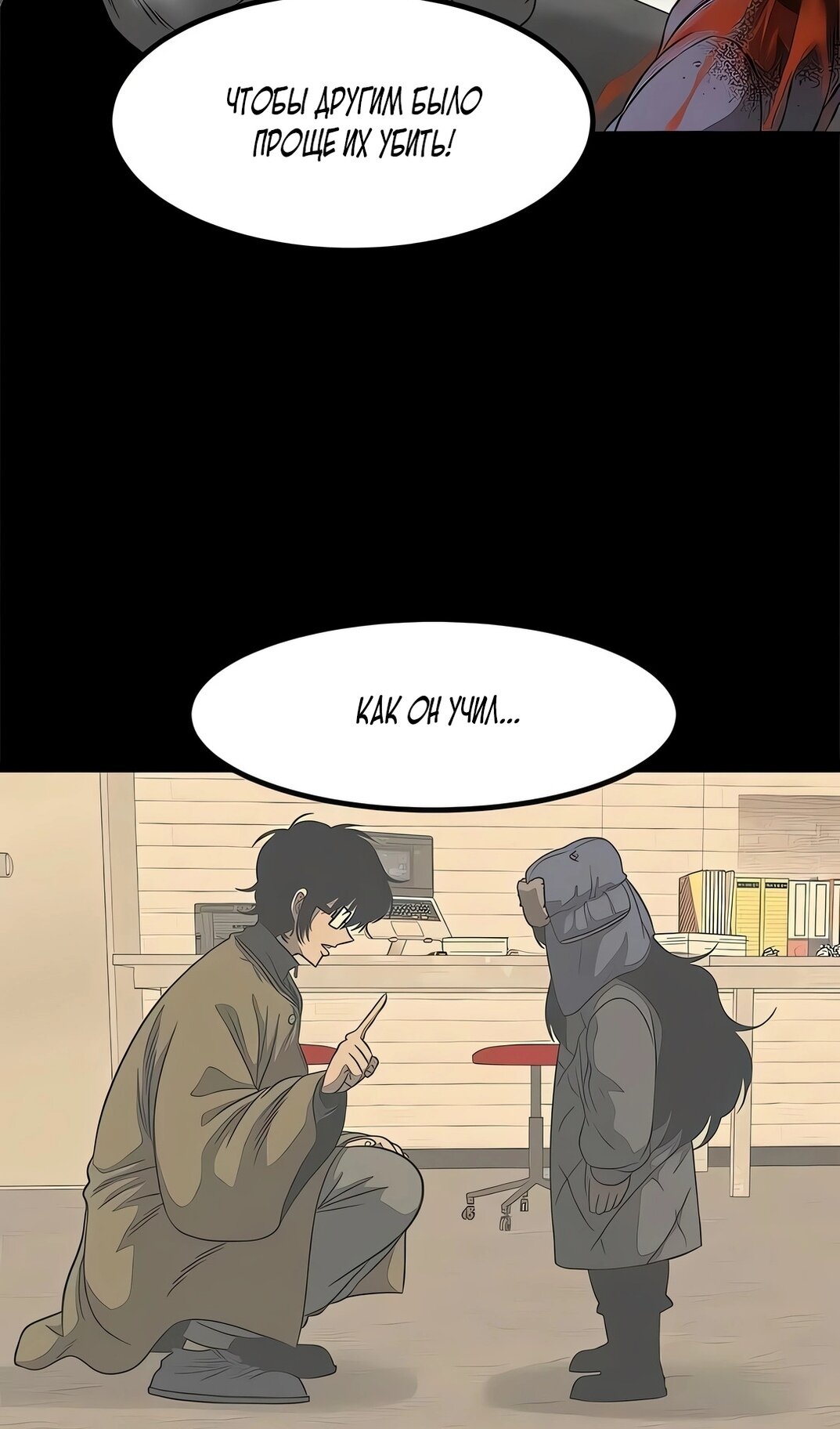 Манга Моя мама — монстр - Глава 139 Страница 8