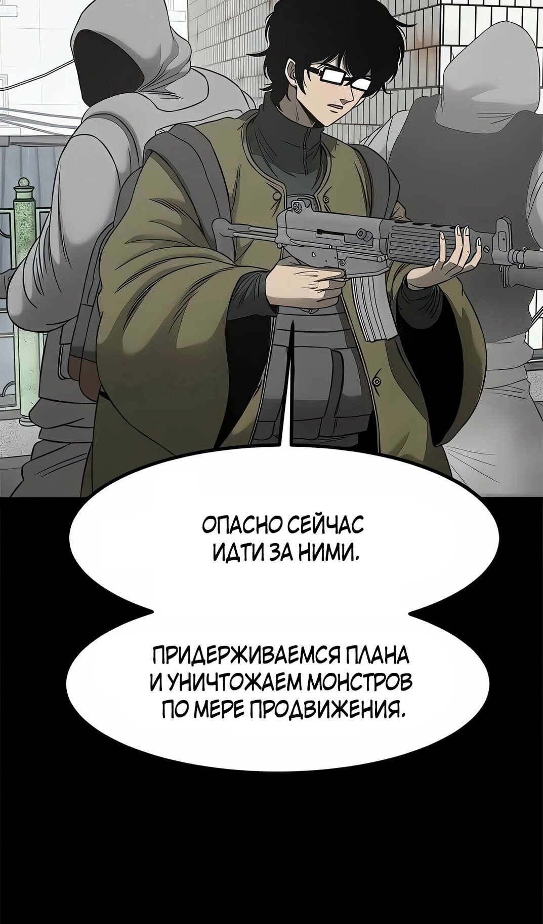 Манга Моя мама — монстр - Глава 139 Страница 75