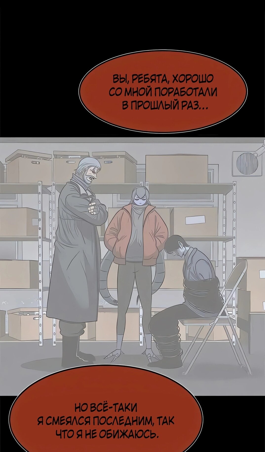 Манга Моя мама — монстр - Глава 139 Страница 49