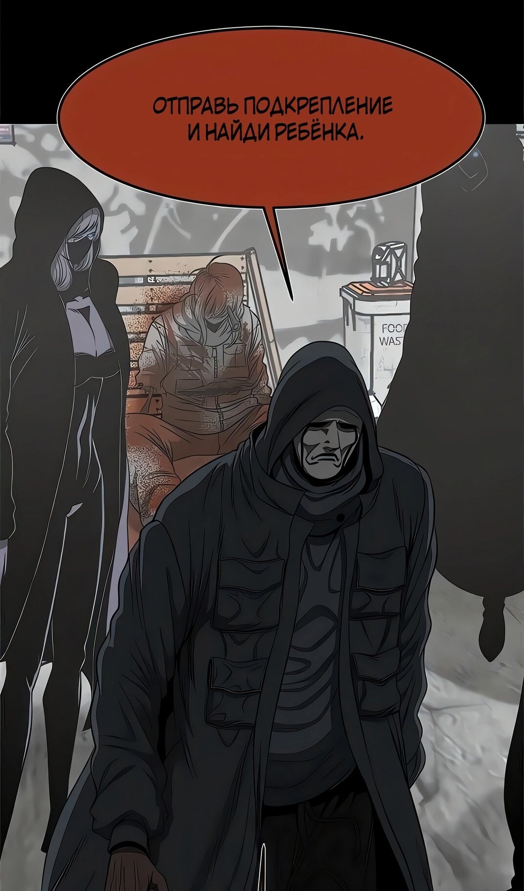 Манга Моя мама — монстр - Глава 138 Страница 54