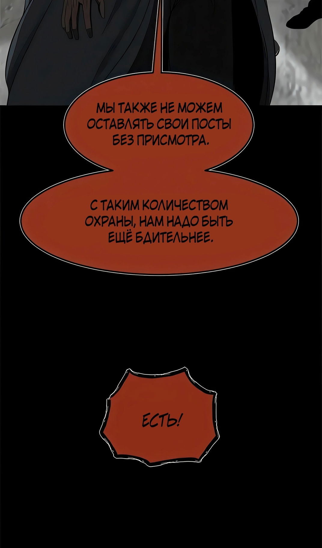 Манга Моя мама — монстр - Глава 138 Страница 55