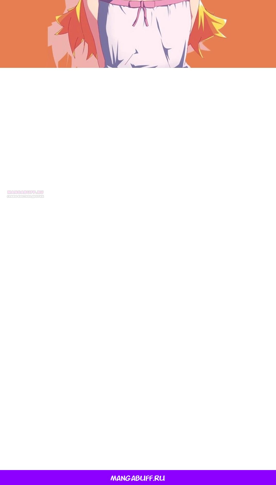 Манга Моя мама — монстр - Глава 138 Страница 79