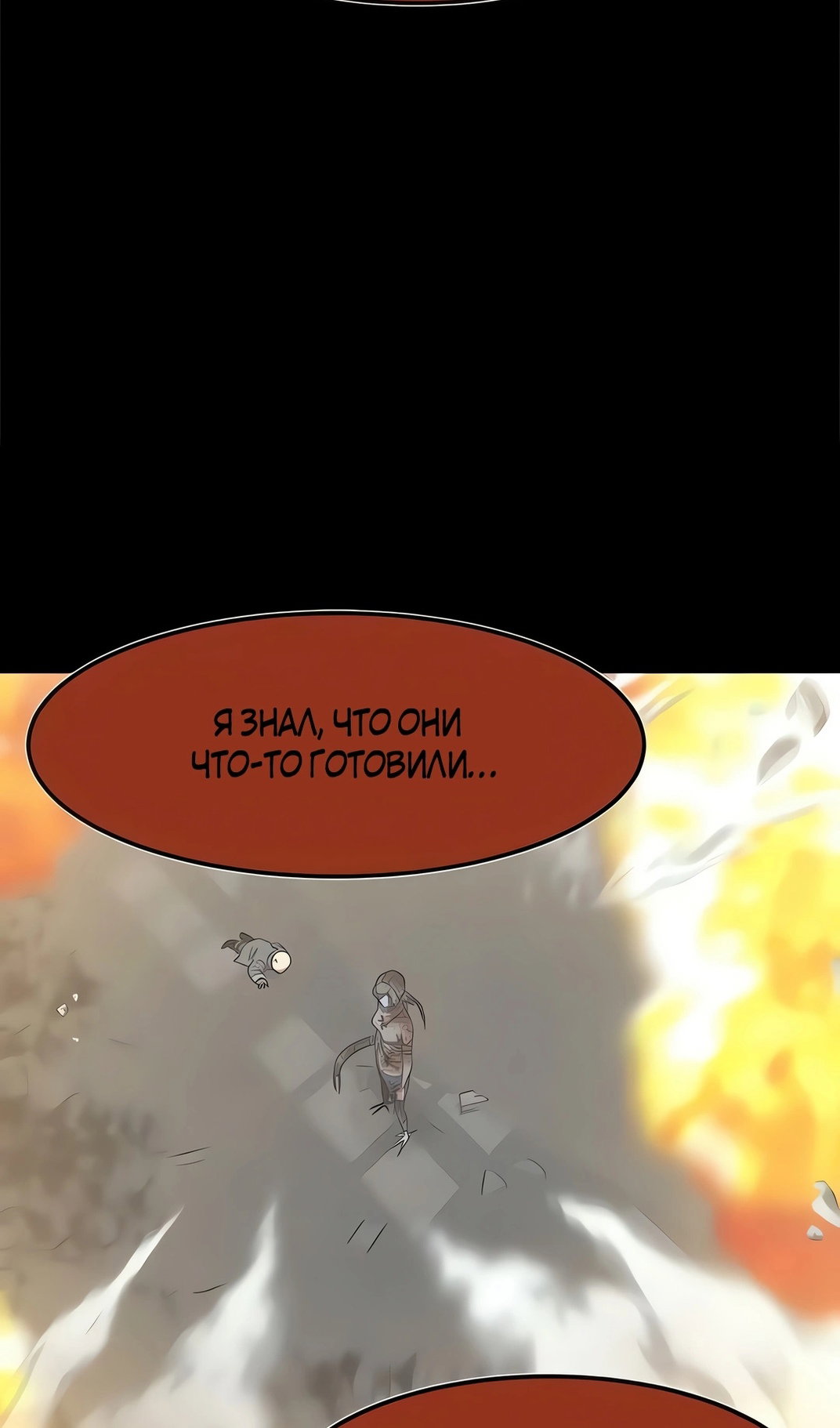 Манга Моя мама — монстр - Глава 138 Страница 36