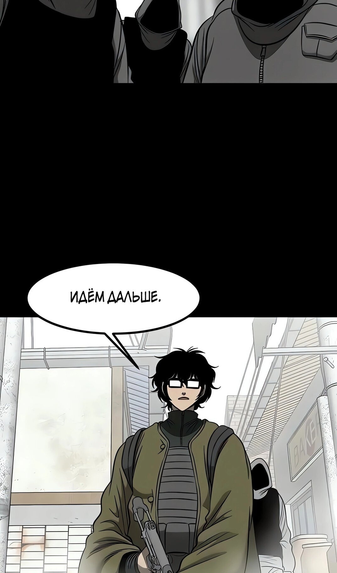 Манга Моя мама — монстр - Глава 138 Страница 71