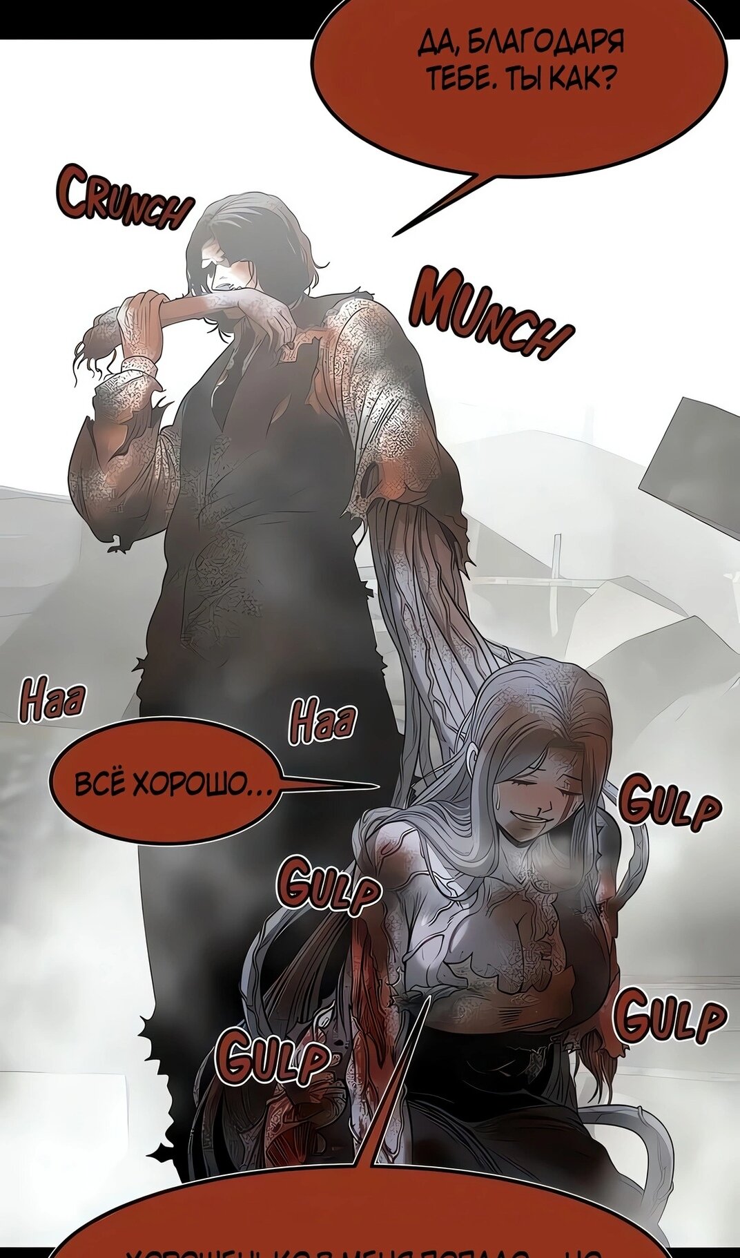 Манга Моя мама — монстр - Глава 138 Страница 39