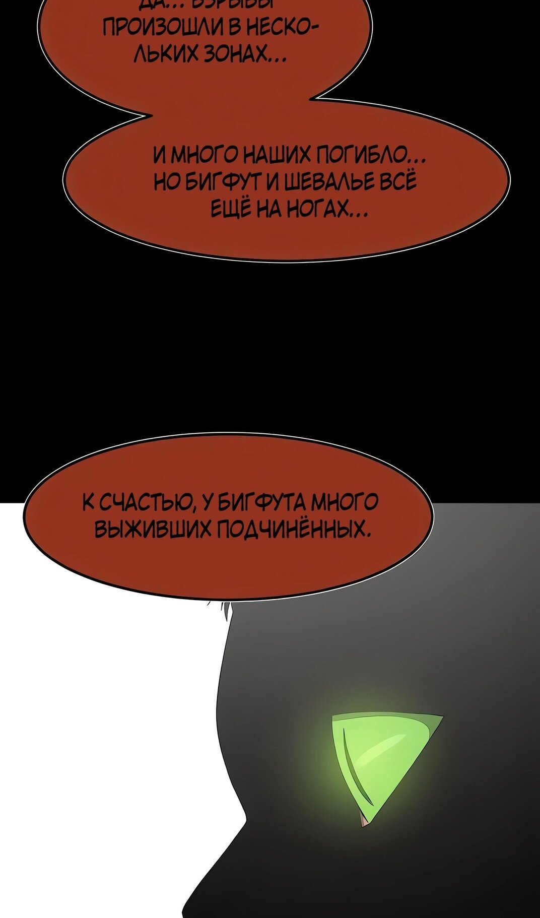 Манга Моя мама — монстр - Глава 138 Страница 42