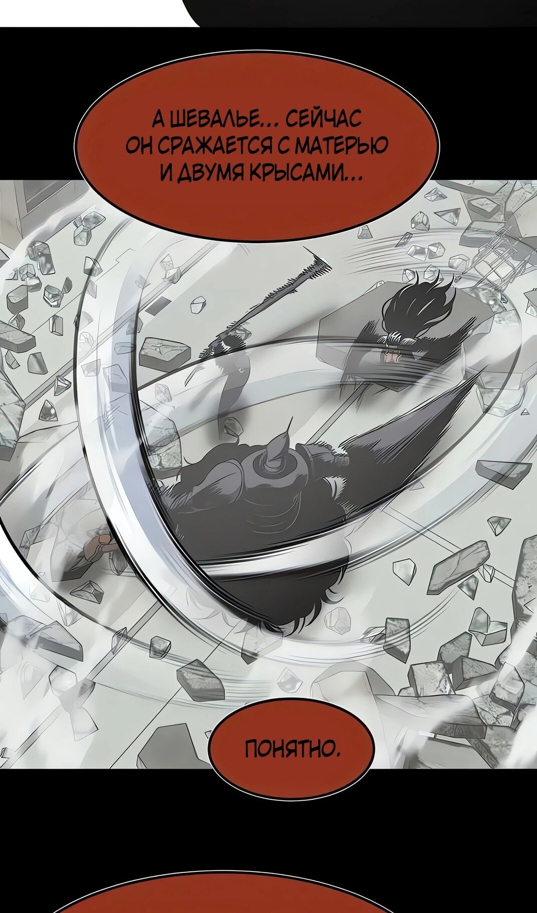 Манга Моя мама — монстр - Глава 138 Страница 43