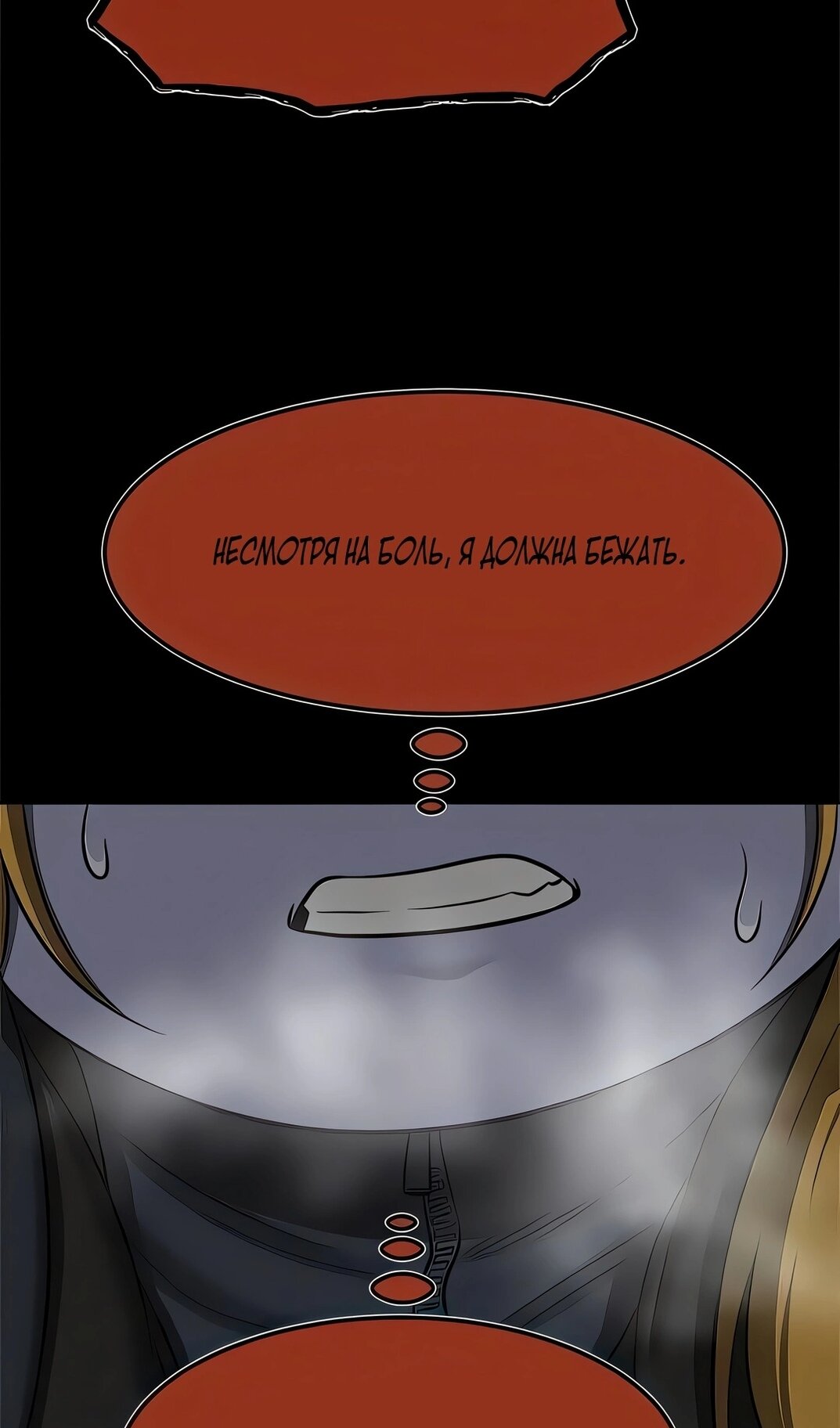 Манга Моя мама — монстр - Глава 140 Страница 77