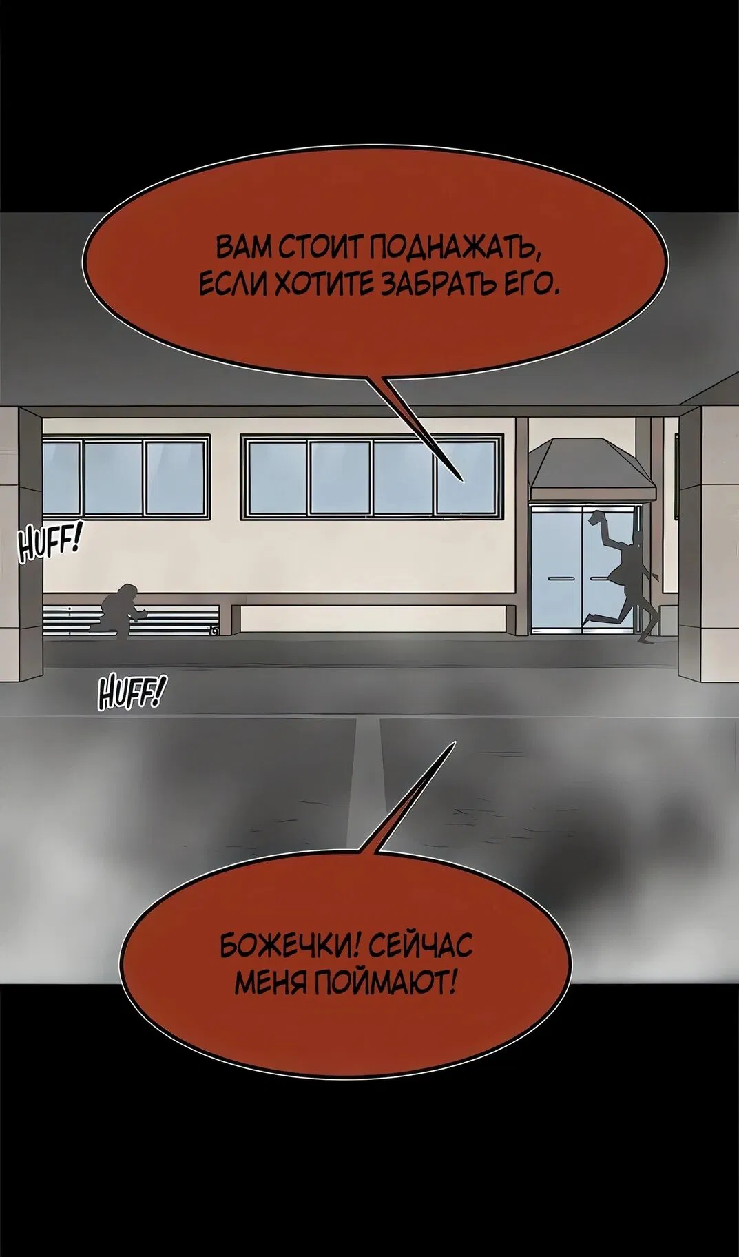 Манга Моя мама — монстр - Глава 140 Страница 4