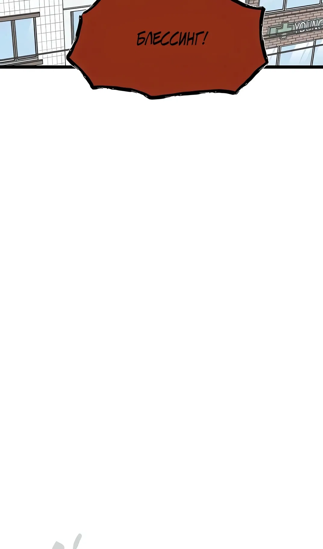 Манга Моя мама — монстр - Глава 140 Страница 20