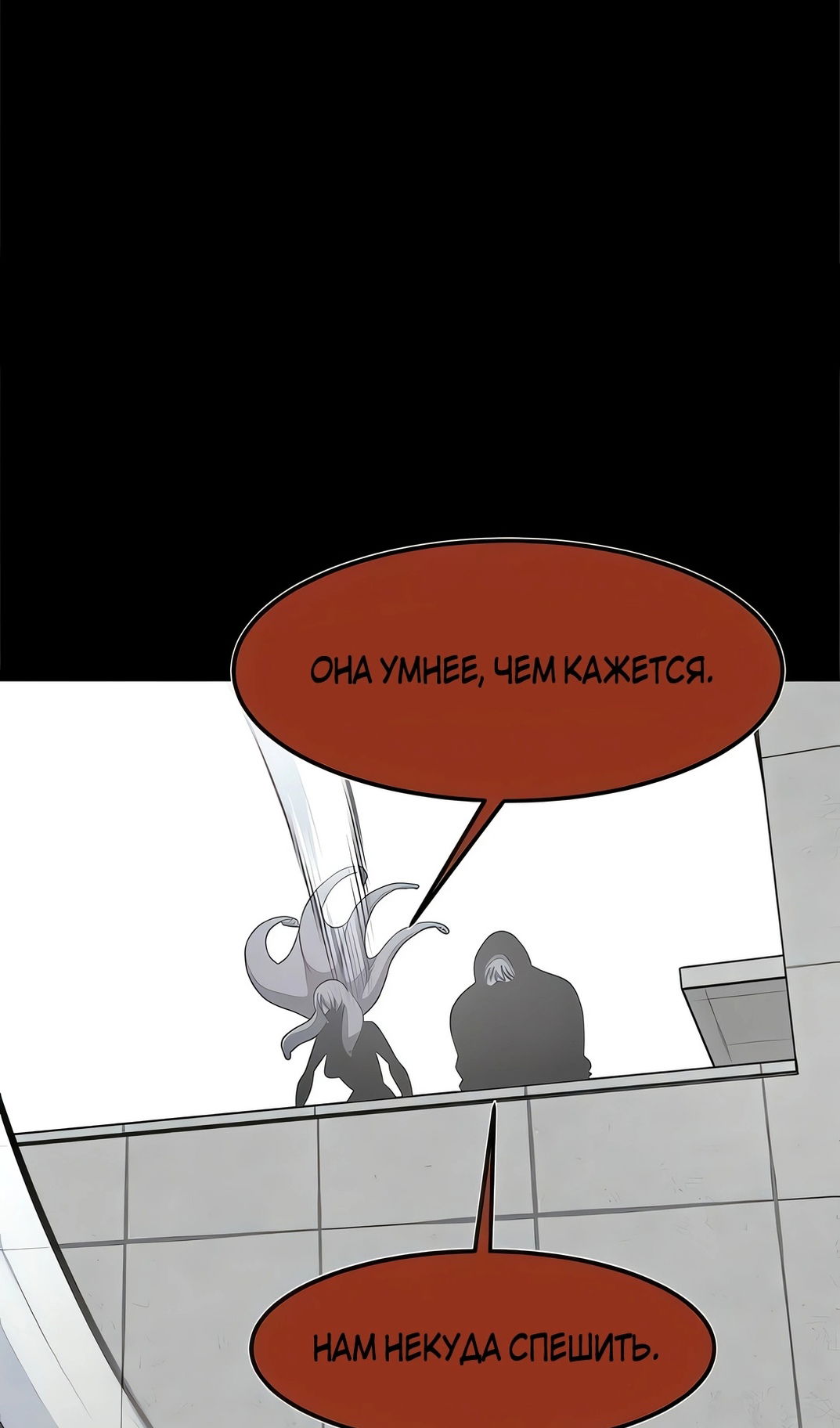 Манга Моя мама — монстр - Глава 140 Страница 60