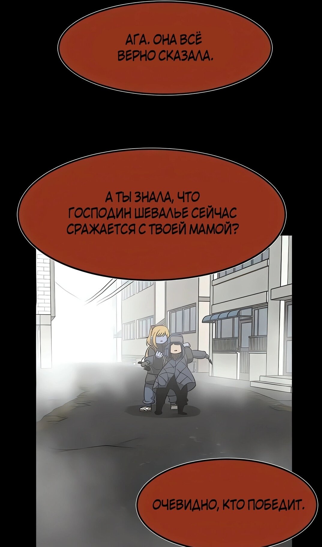 Манга Моя мама — монстр - Глава 140 Страница 14