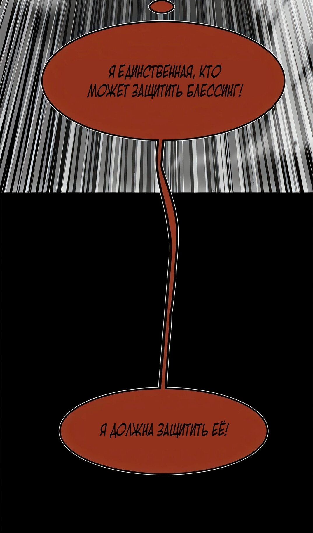 Манга Моя мама — монстр - Глава 140 Страница 80