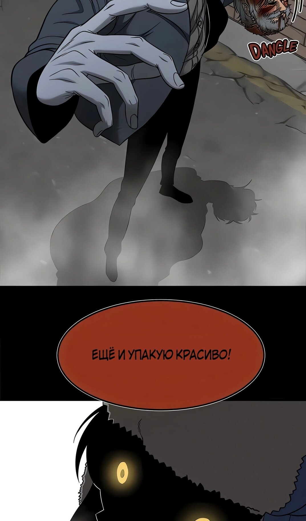 Манга Моя мама — монстр - Глава 140 Страница 16