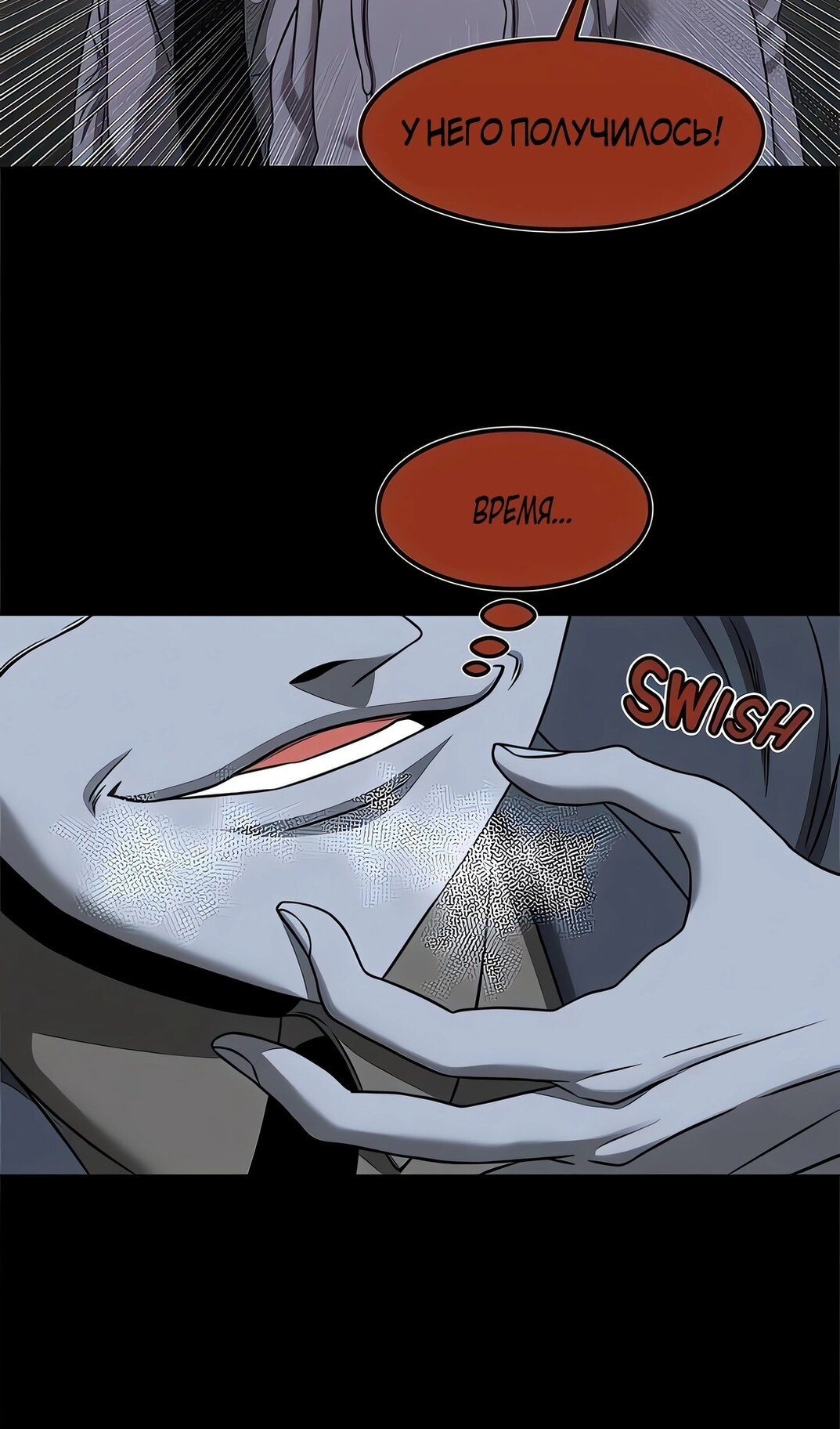 Манга Моя мама — монстр - Глава 140 Страница 27