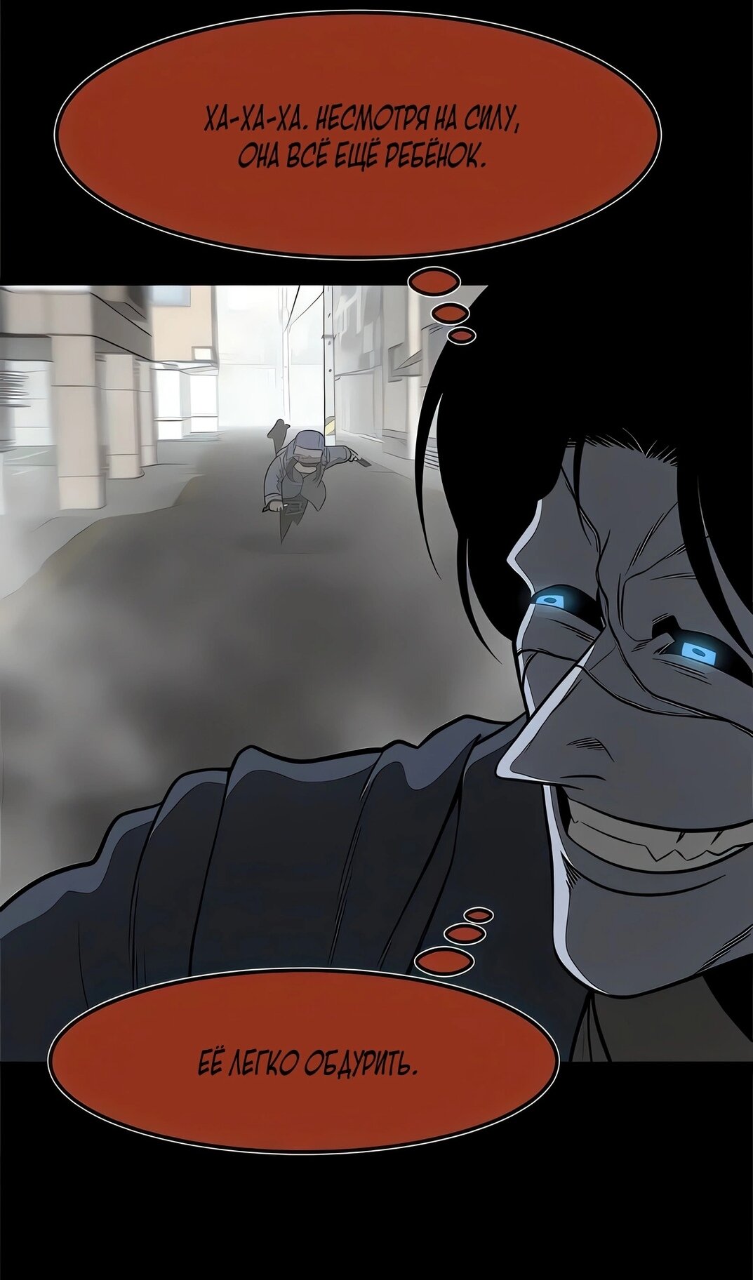 Манга Моя мама — монстр - Глава 140 Страница 5