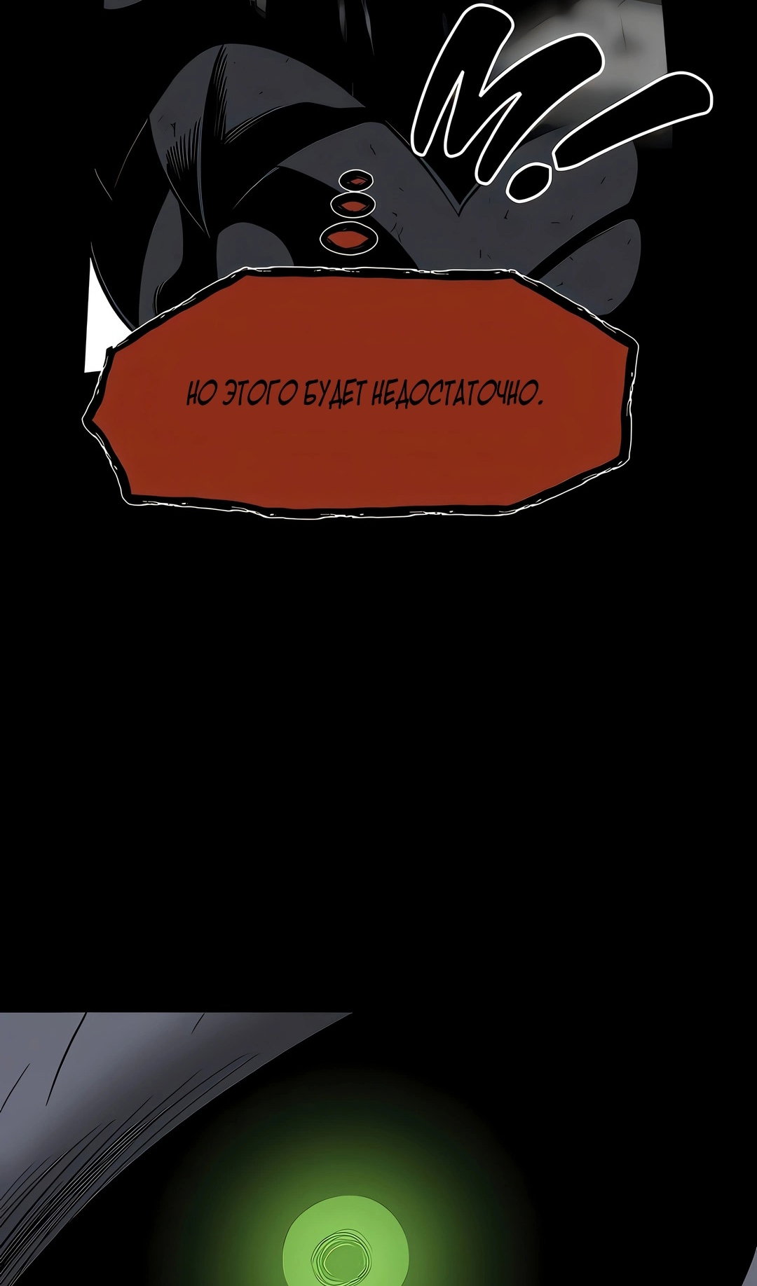 Манга Моя мама — монстр - Глава 143 Страница 47