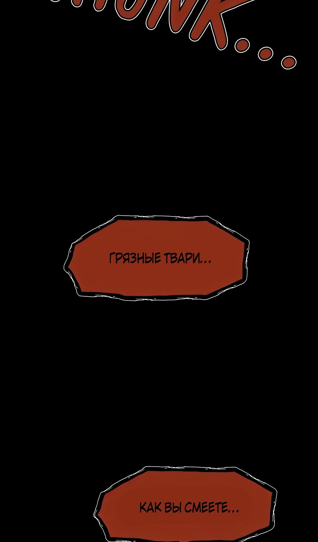 Манга Моя мама — монстр - Глава 143 Страница 90