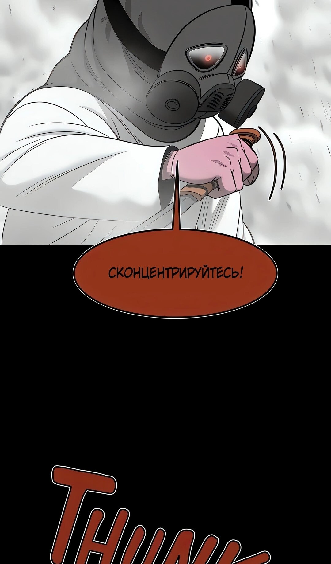 Манга Моя мама — монстр - Глава 143 Страница 89