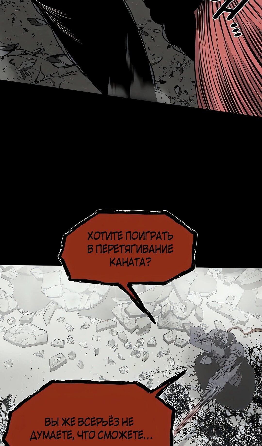 Манга Моя мама — монстр - Глава 143 Страница 66