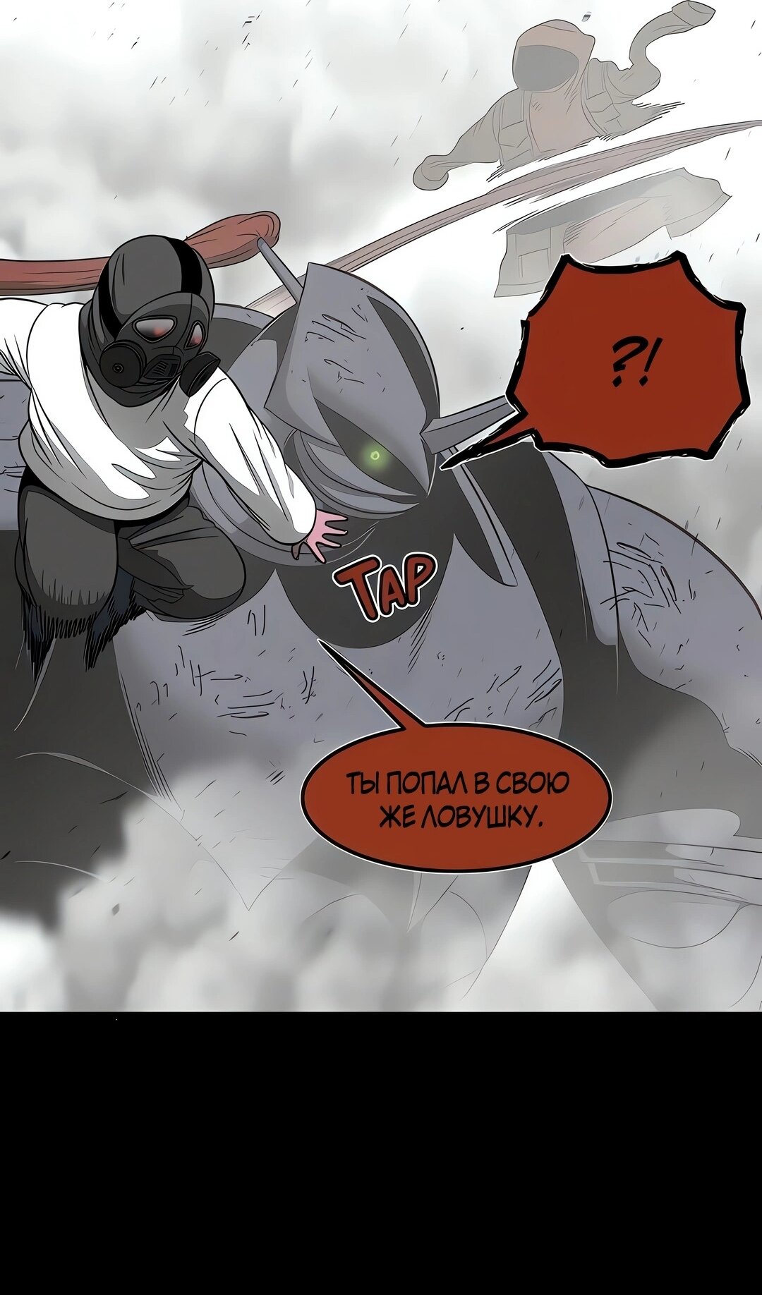 Манга Моя мама — монстр - Глава 143 Страница 70