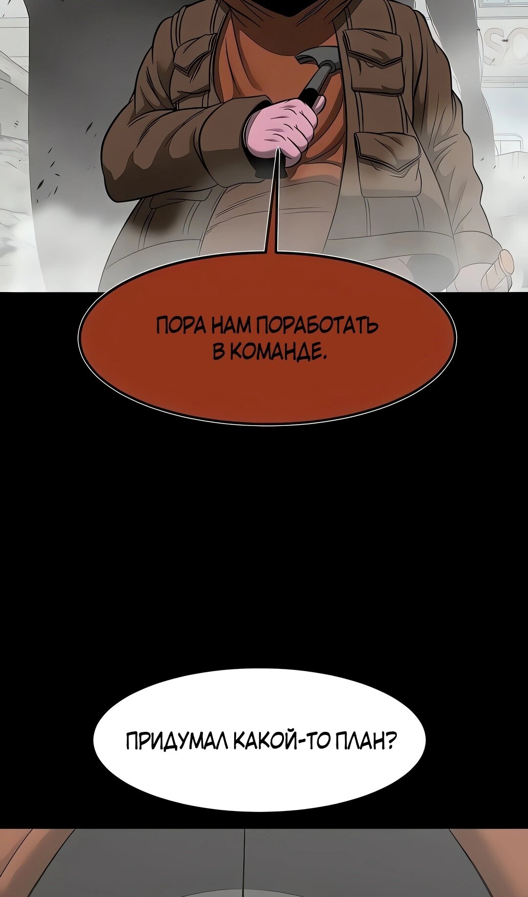 Манга Моя мама — монстр - Глава 143 Страница 23