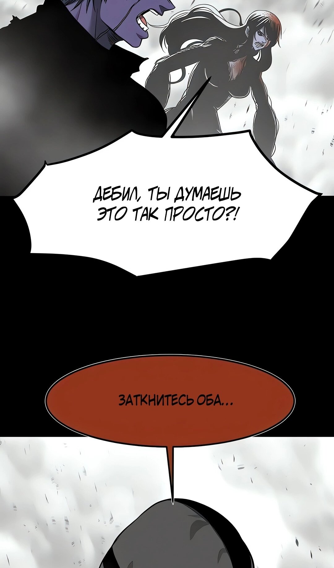 Манга Моя мама — монстр - Глава 143 Страница 88