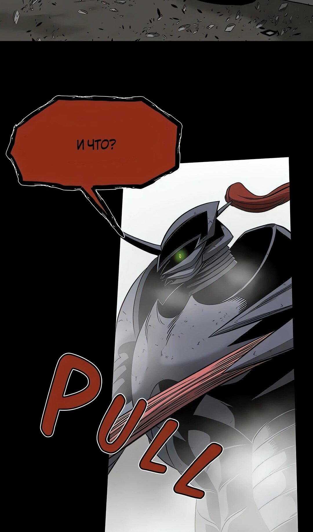 Манга Моя мама — монстр - Глава 143 Страница 63