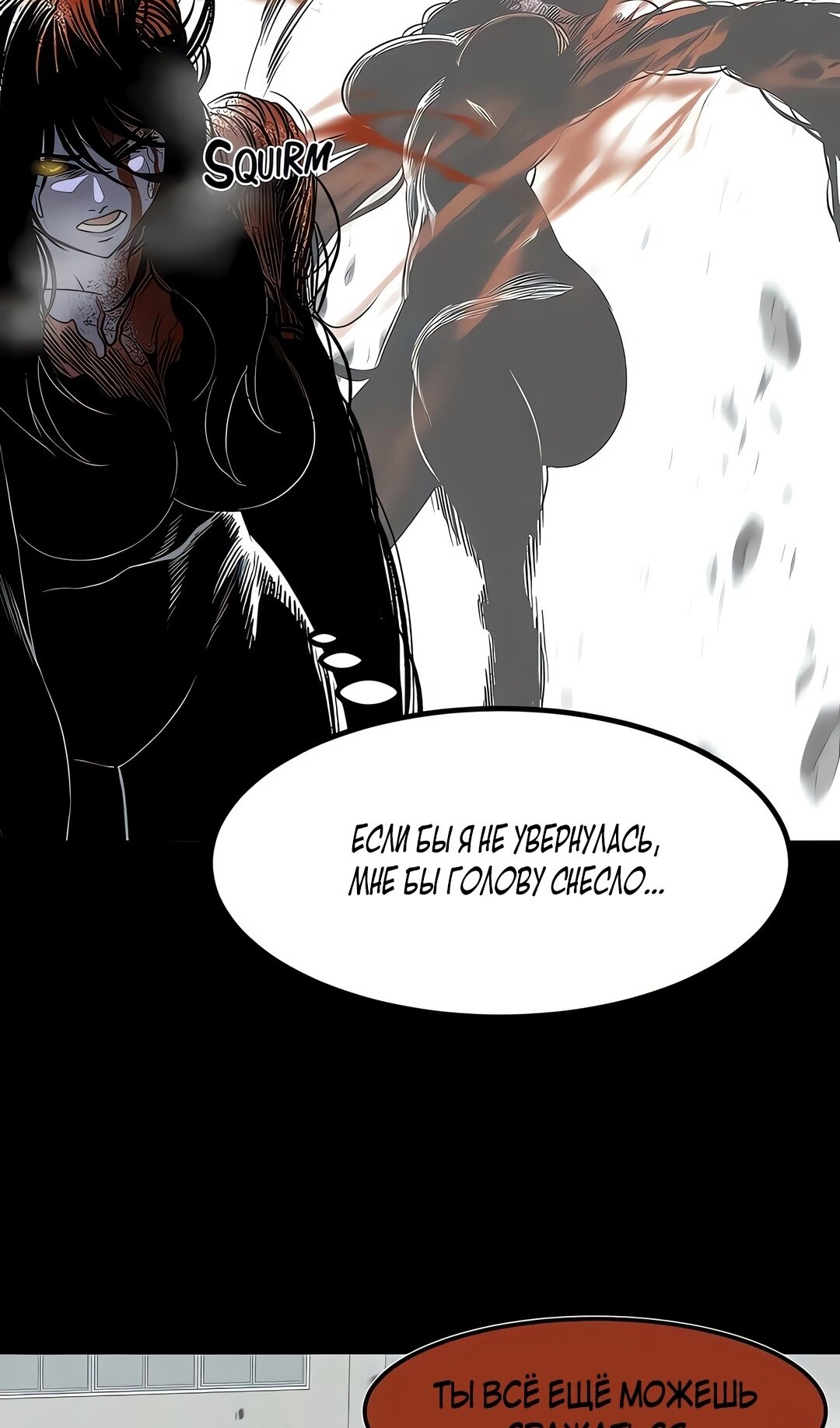 Манга Моя мама — монстр - Глава 143 Страница 14