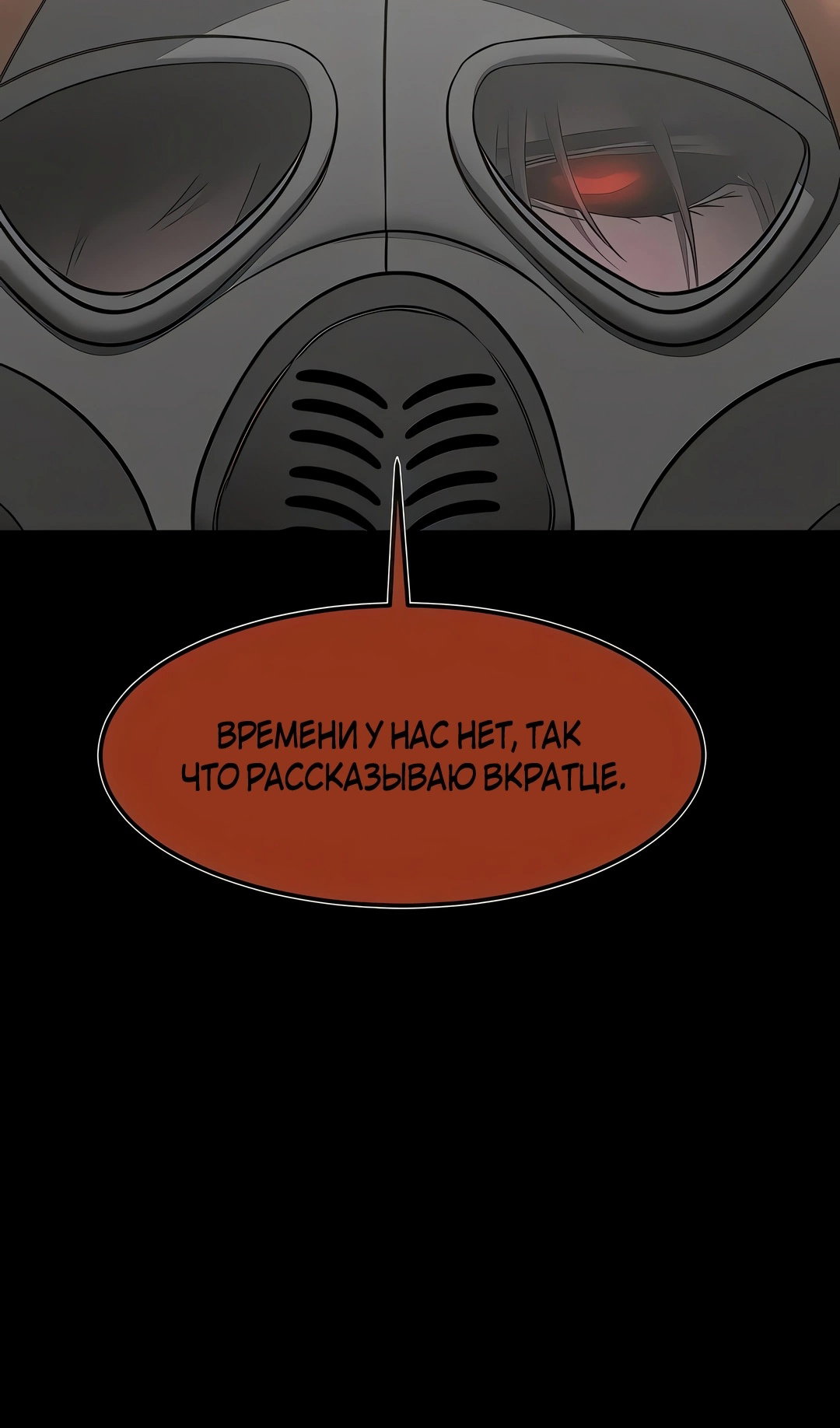 Манга Моя мама — монстр - Глава 143 Страница 24