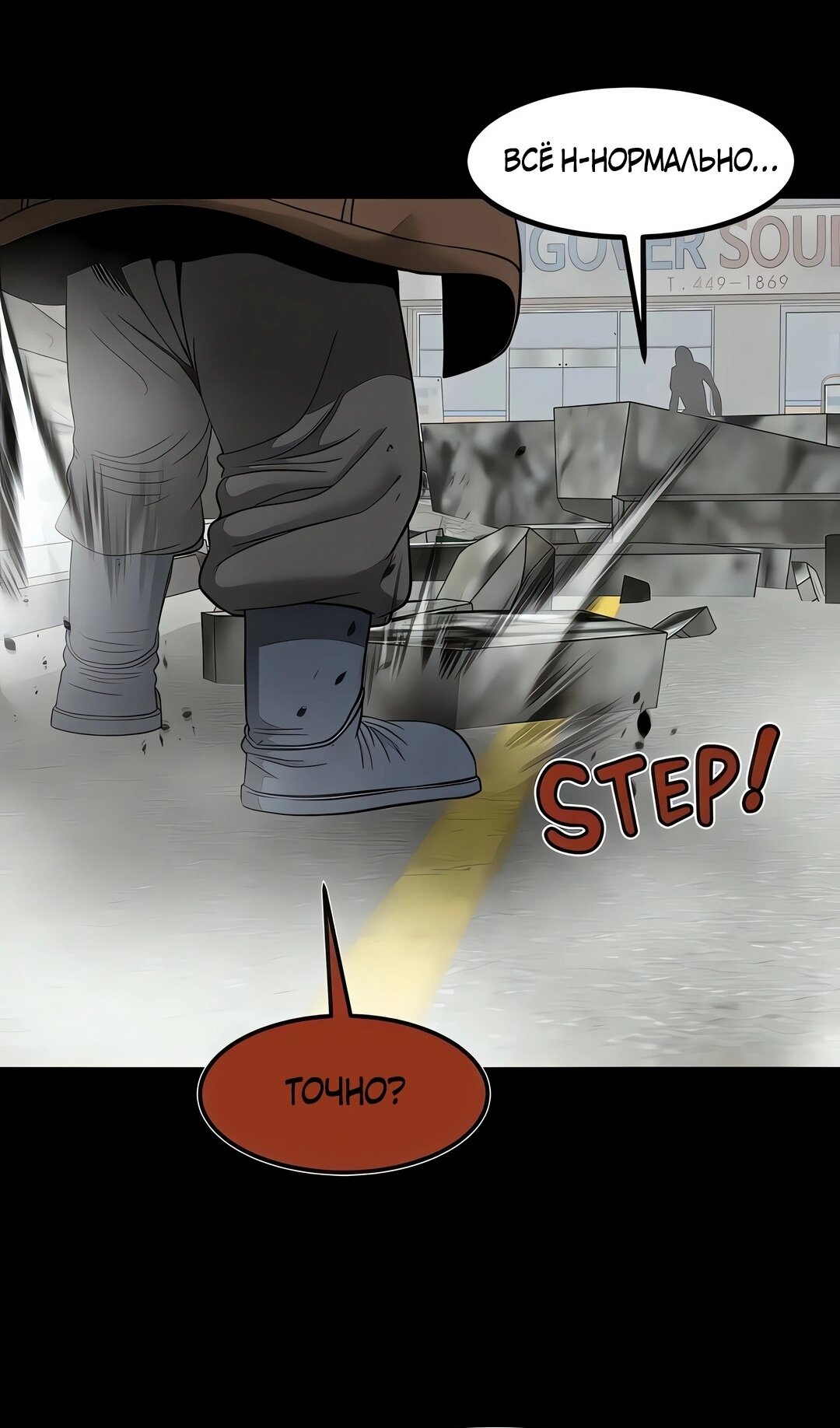 Манга Моя мама — монстр - Глава 143 Страница 11