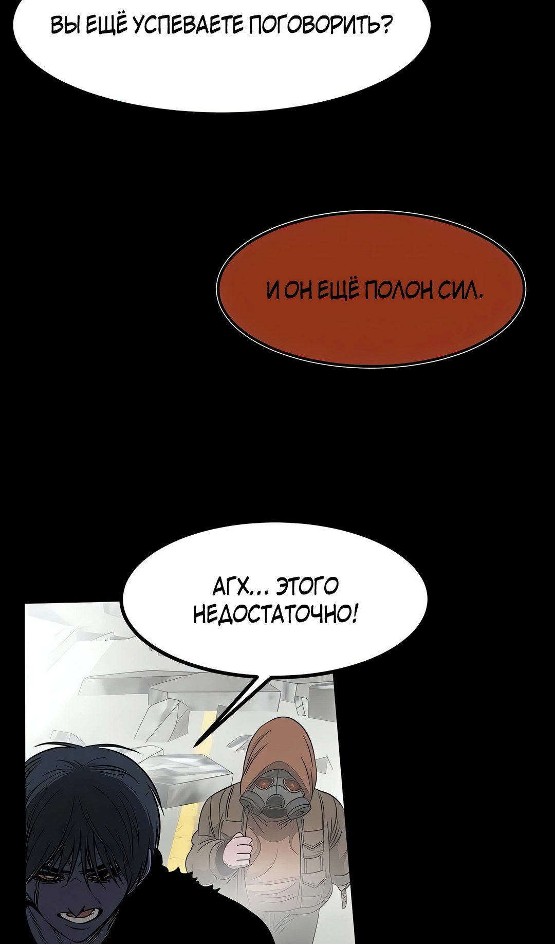 Манга Моя мама — монстр - Глава 143 Страница 16