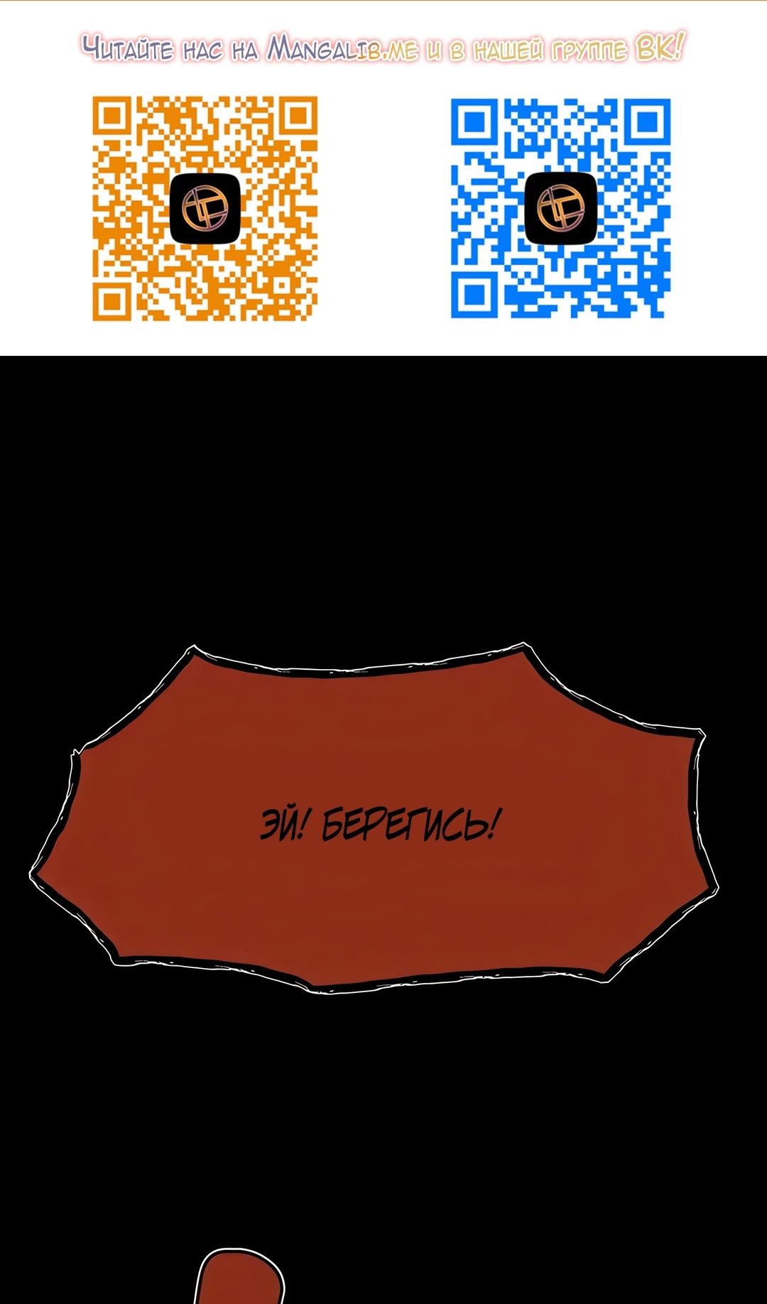 Манга Моя мама — монстр - Глава 143 Страница 2