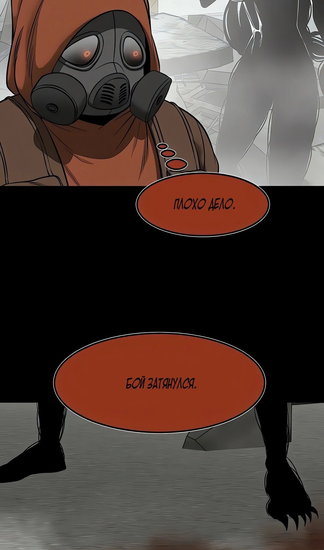 Манга Моя мама — монстр - Глава 143 Страница 19