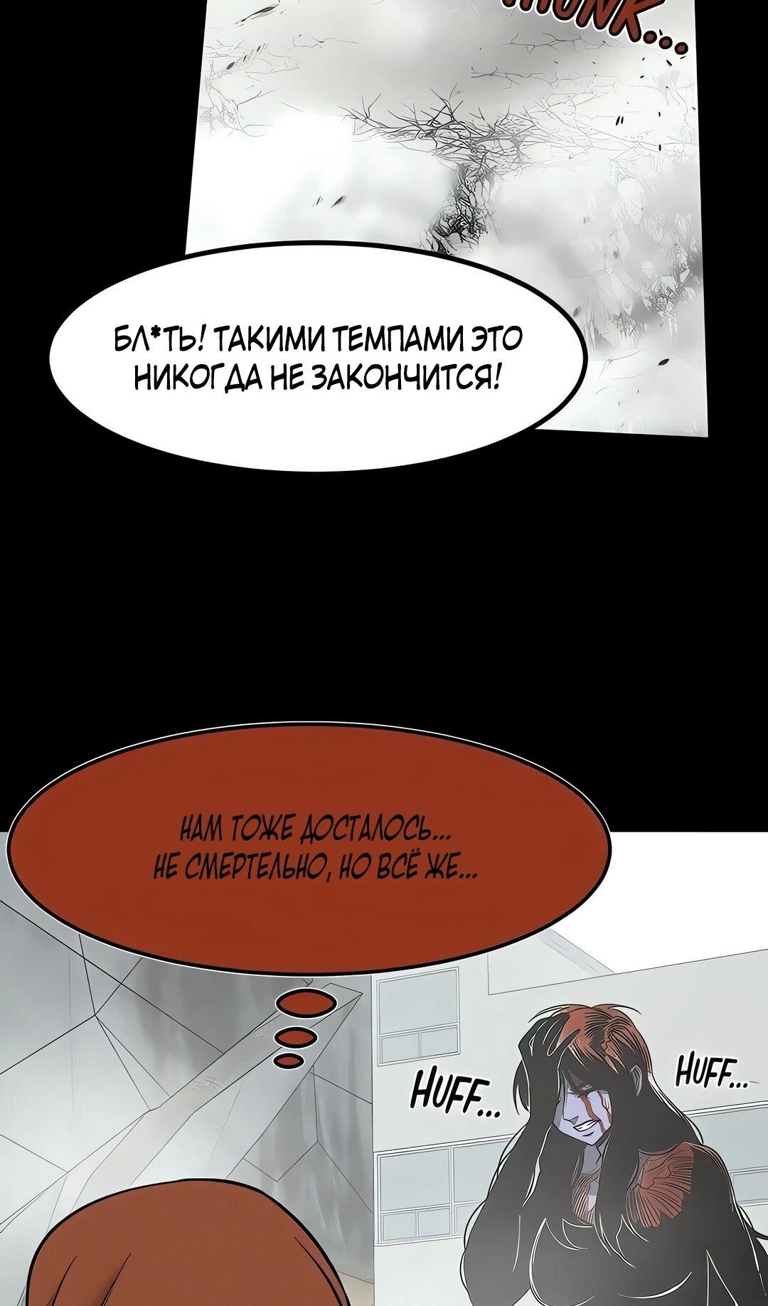 Манга Моя мама — монстр - Глава 143 Страница 18