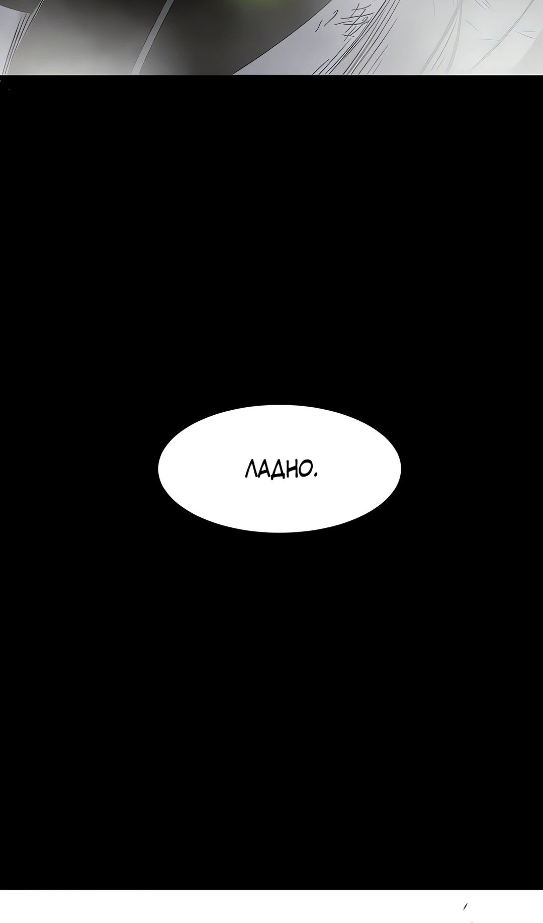 Манга Моя мама — монстр - Глава 143 Страница 61