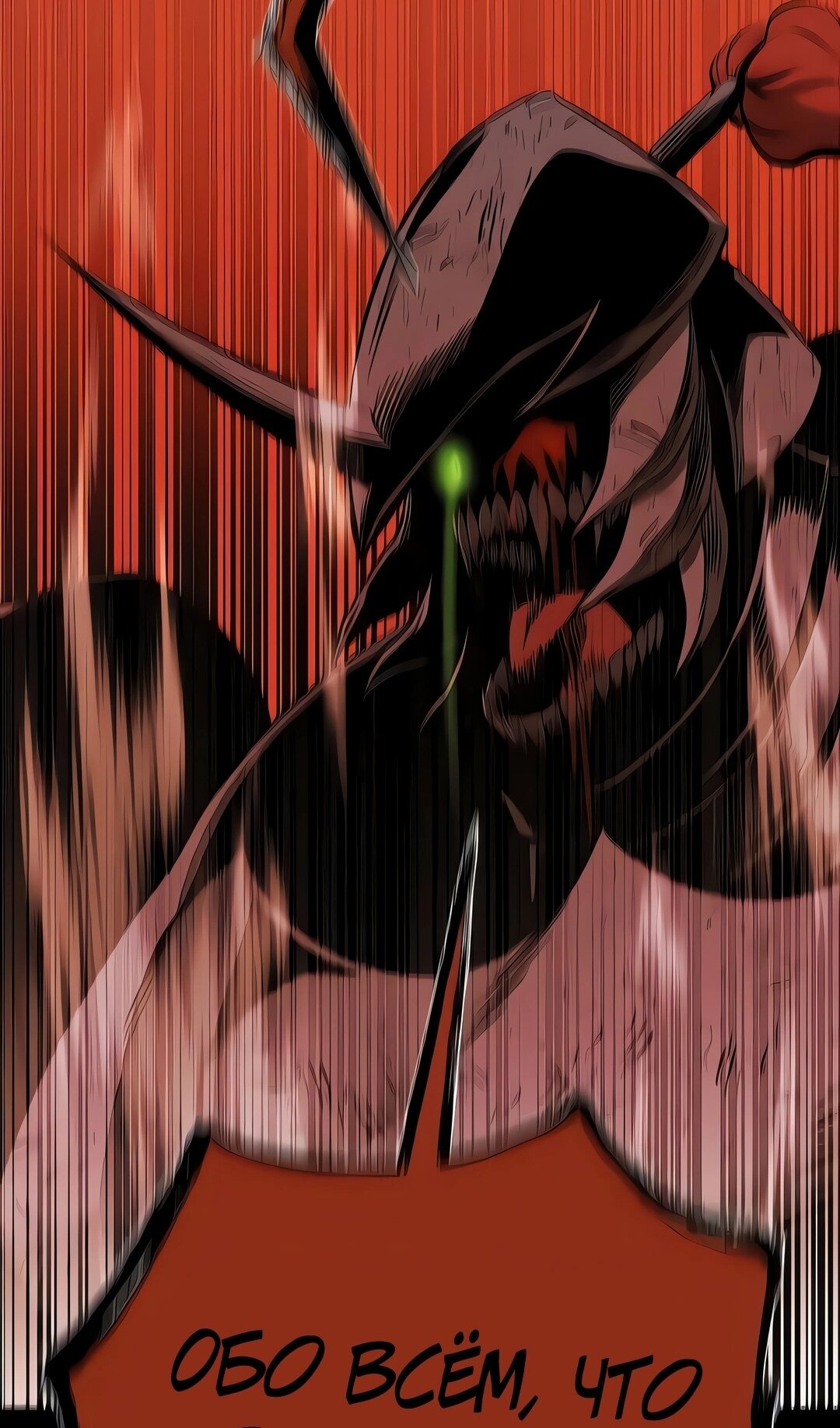 Манга Моя мама — монстр - Глава 143 Страница 95