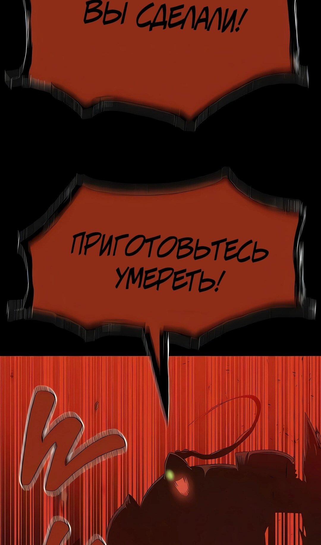 Манга Моя мама — монстр - Глава 143 Страница 96